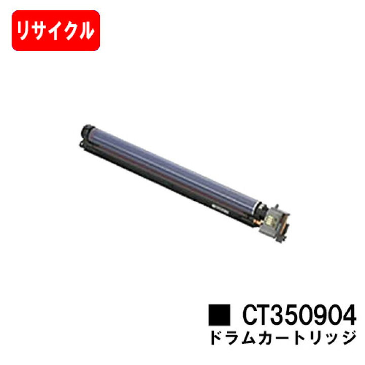 楽天市場】ゼロックス DocuPrint C5000d/C5150d用ドラムカートリッジ 