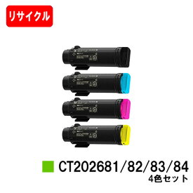 富士フイルムBI(旧ゼロックス)DocuPrint CP310dw/DocuPrint CM310z用トナーカートリッジ CT202681/82/83/84お買い得4色セット【リサイクルトナー】【即日出荷】【送料無料】【DocuPrint CP310dw/DocuPrint】【安心の自社工場製】【SALE】