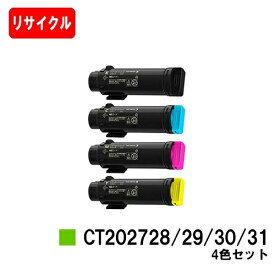 富士フイルムBI(旧ゼロックス)DocuPrint CP210dw/DocuPrint CM210z用トナーカートリッジ CT202728/29/30/31お買い得4色セット【リサイクルトナー】【即日出荷】【送料無料】【DocuPrint CP210dw/DocuPrint CM210z】【安心の自社工場製】【SALE】
