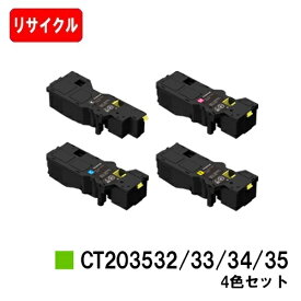 富士フイルムBI(旧ゼロックス)ApeosPrint C320dw/Apeos C320z用トナーカートリッジ CT203532/33/34/35 ブラック/シアン/マゼンタ/イエローお買い得4色セット【リサイクルトナー】【即日出荷】【送料無料】【安心の自社工場製】【SALE】