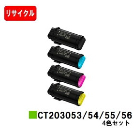 富士フイルムBI(旧ゼロックス) DocuPrint CP500d用トナーカートリッジ CT203053/54/55/56お買い得4色セット【リサイクル品】【即日出荷】【送料無料】【安心の自社工場製】【SALE】