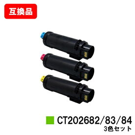 富士フイルムBI(旧ゼロックス) 対応DocuPrint CP310dw/CP310dwII/CM310z/CM310zII用トナーカートリッジ CT202682/83/84お買い得カラー3色セット【互換品】【即日出荷】【送料無料】【SALE】