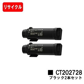 富士フイルムBI(旧ゼロックス)DocuPrint CP210dw/DocuPrint CM210z用トナーカートリッジ CT202728 ブラックお買い得2本セット【リサイクルトナー】【即日出荷】【送料無料】【DocuPrint CP210dw/DocuPrint CM210z】【安心の自社工場製】【SALE】