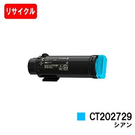 富士フイルムBI(旧ゼロックス)DocuPrint CP210dw/DocuPrint CM210z用トナーカートリッジ CT202729 シアン【リサイクルトナー】【即日出荷】【送料無料】【DocuPrint CP210dw/DocuPrint CM210z】【安心の自社工場製】【ポイント10倍】【SALE】