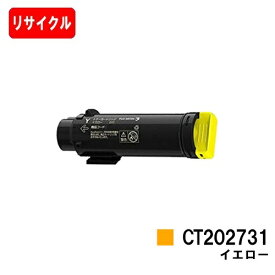 富士フイルムBI(旧ゼロックス)DocuPrint CP210dw/DocuPrint CM210z用トナーカートリッジ CT202731 イエロー【リサイクルトナー】【即日出荷】【送料無料】【DocuPrint CP210dw/DocuPrint CM210z】【安心の自社工場製】【SALE】
