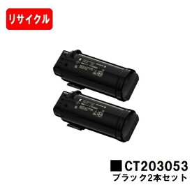 富士フイルムBI(旧ゼロックス) DocuPrint CP500d用トナーカートリッジ CT203053 ブラックお買い得2本セット【リサイクル品】【即日出荷】【送料無料】【安心の自社工場製】【SALE】