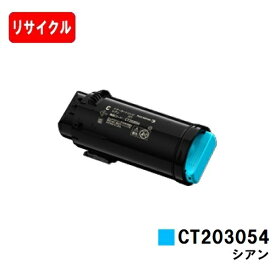 富士フイルムBI(旧ゼロックス) DocuPrint CP500d用トナーカートリッジ CT203054 シアン【リサイクル品】【即日出荷】【送料無料】【安心の自社工場製】【SALE】