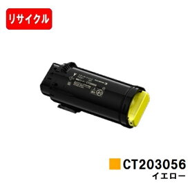 富士フイルムBI(旧ゼロックス) DocuPrint CP500d用トナーカートリッジ CT203056 イエロー【リサイクル品】【即日出荷】【送料無料】【安心の自社工場製】【ポイント10倍】【SALE】