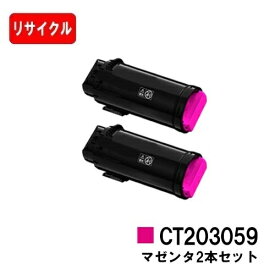 富士フイルムBI(旧ゼロックス) DocuPrint CP500d用トナーカートリッジ CT203059 マゼンタお買い得2本セット【リサイクルトナー】【即日出荷】【送料無料】【安心の自社工場製】【SALE】