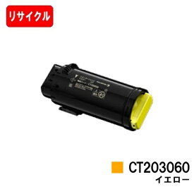 富士フイルムBI(旧ゼロックス) DocuPrint CP500d用トナーカートリッジ CT203060 イエロー【リサイクルトナー】【即日出荷】【送料無料】【安心の自社工場製】【ポイント10倍】【SALE】