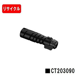 富士フイルムBI(旧ゼロックス) DocuPrint 3200d/3500d/4400d用トナーカートリッジ CT203090【リサイクルトナー】【即日出荷】【送料無料】【DocuPrint 3200d/3500d/4400d】【安心の自社工場製】【SALE】