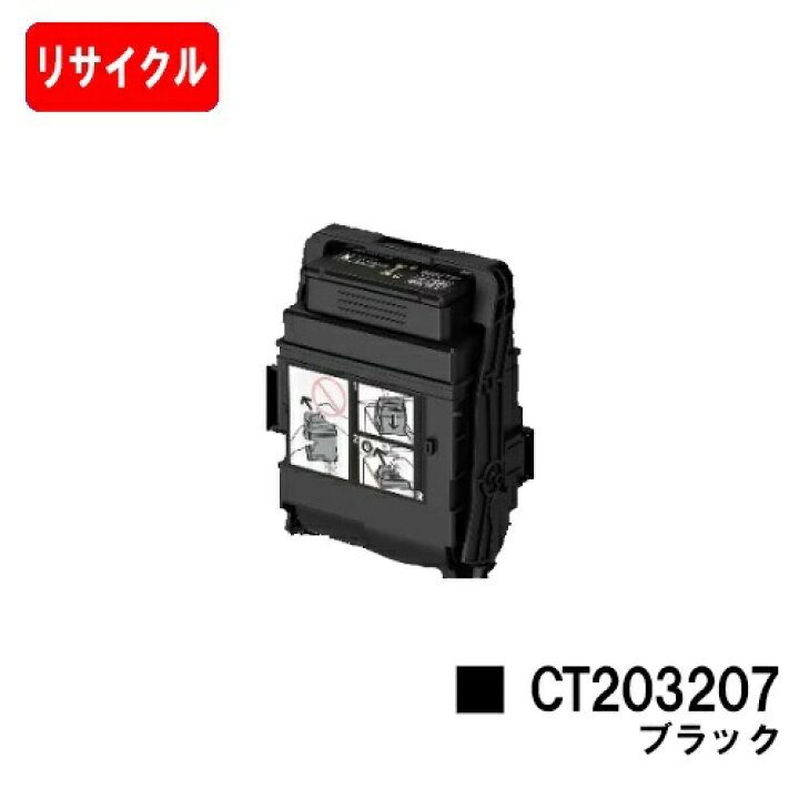 楽天市場】富士フイルムBI(旧ゼロックス) トナーカートリッジ CT203207  