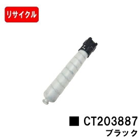 富士フイルムBI(旧ゼロックス) ApeosPrint C5570/ApeosPrint C4570用トナーカートリッジ CT203887 ブラック【リサイクルトナー】【即日出荷】【送料無料】【ポイント10倍】※ApeosPort Print C5570/ApeosPort Print C4570には対応しておりません。