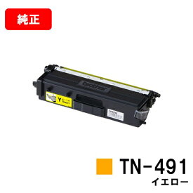 ブラザー トナーカートリッジ TN-491Y イエロー【純正品】【翌営業日出荷】【送料無料】【HL-L9310CDW/HL-L8360CDWMFC-L9570CDW/MFC-L8610CDW】【ポイント10倍】【SALE】