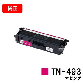 ブラザー トナーカートリッジ TN-493M マゼンタ【純正品】【翌営業日出荷】【送料無料】【HL-L9310CDW/HL-L8360CDWMFC-L9570CDW/MFC-L8610CDW】【ポイント10倍】【SALE】