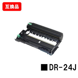 ブラザー対応 ドラムユニット DR-24J【互換品】【即日出荷】【送料無料】【HL-L2375DW/HL-L2370DN/HL-L2330DMFC-L2750DW/MFC-L2730DN/DCP-L2550DWDCP-L2535D/FAX-L2710DN】【SALE】
