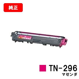 ブラザー 大容量トナーカートリッジ TN-296M マゼンタ【純正品】【翌営業日出荷】【送料無料】【HL-3140CW/HL-3170CDW/MFC-9340CDW/DCP-9020CDW】【ポイント10倍】【SALE】