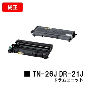 ブラザー 【セット商品】トナーカートリッジTN-26J＋ドラムユニットDR-21J【純正品】【翌営業日出荷】【送料無料】【MFC-7340/MFC-7840W/DCP-7030/DCP-7040/HL-2140/HL-2170W】【ポイント10倍】【SALE】