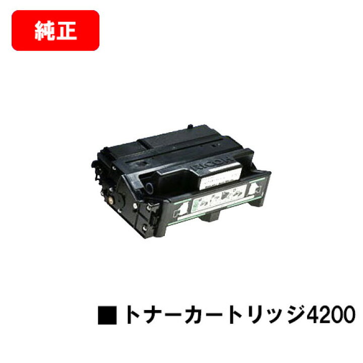 楽天市場】リコー IPSiO SP トナーカートリッジ 4200【純正品】【翌 