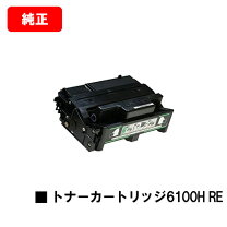 楽天市場】ricoh リコー ipsio sp トナーカートリッジ 6100s reの通販