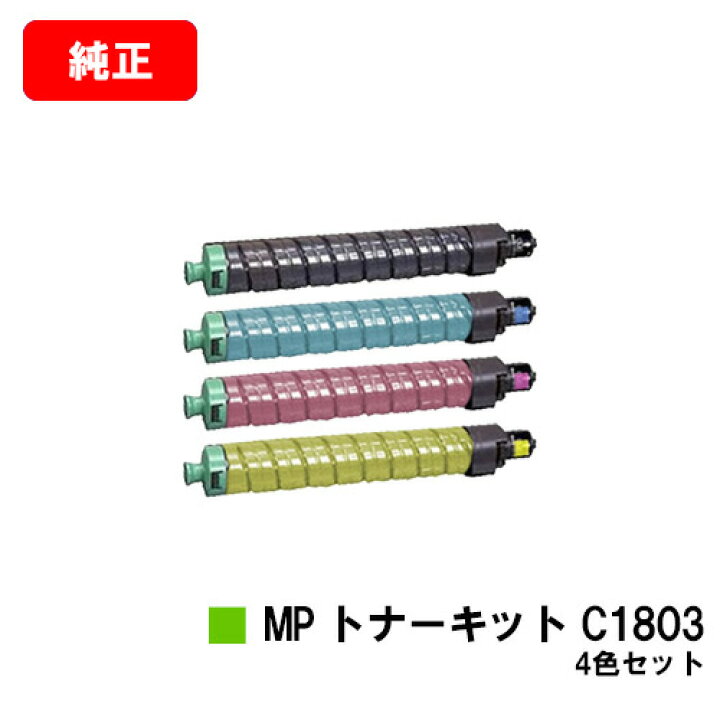 楽天市場】リコー RICOH MP C1803/RICOH MP C1803SP/RICOH MP C1803SPF 
