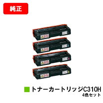 楽天市場】リコー ipsio sp トナーカートリッジ c310h 4色セットの通販