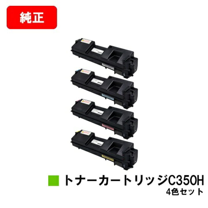 楽天市場】リコー RICOH SP C352用トナーカートリッジ C350Hお買い得4 