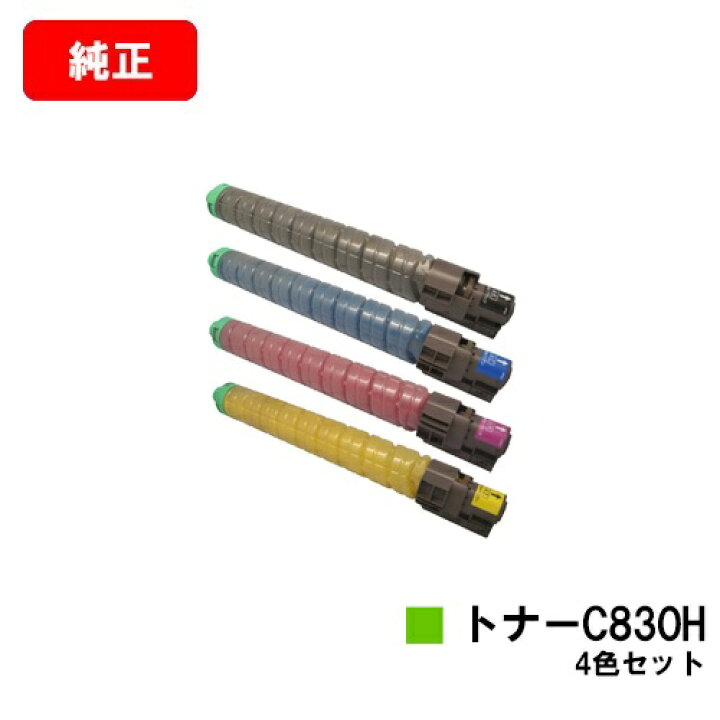 楽天市場】リコー IPSiO SP C830/IPSiO SP C831用IPSiO SP トナー 