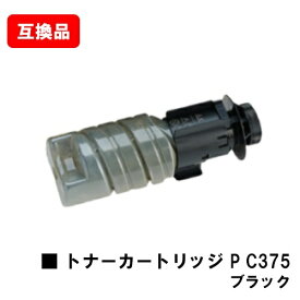 リコー RICOH 対応 トナー P C375 ブラック 互換品 【最短即日出荷】【送料無料】対応機種 RICOH P C375 RICOH P C370SF