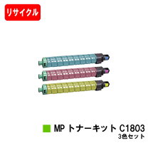 楽天市場】ricoh mp トナーキット c1803／ mpc1803の通販