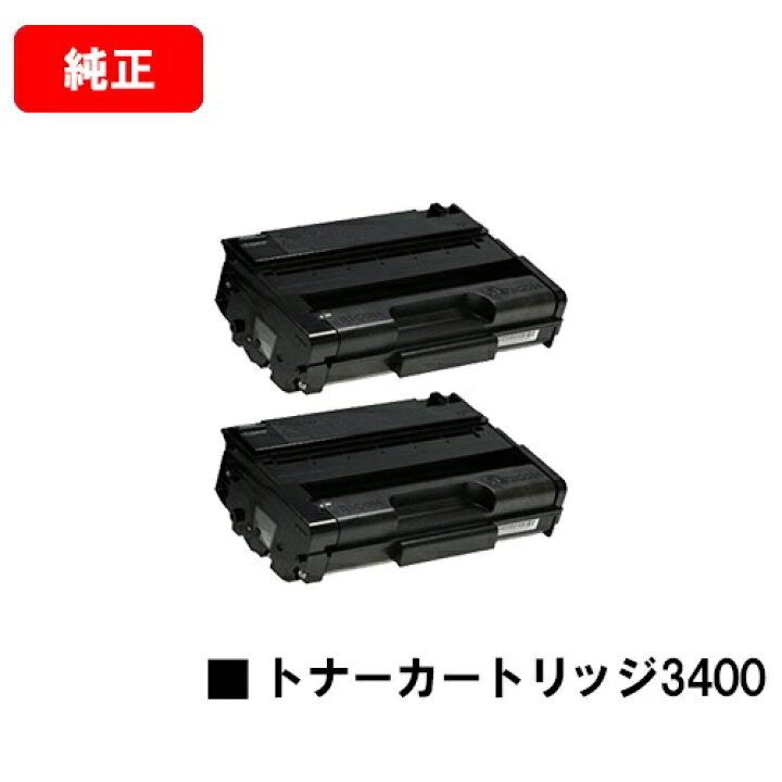 楽天市場】リコー RICOH IPSiO SP トナーカートリッジ3400お買い得2本  