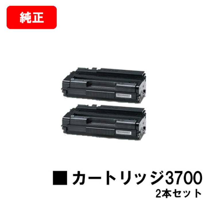 楽天市場】リコー RICOH SPトナーカートリッジ3700お買い得2本 
