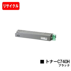 リコー RICOH SP C740/RICOH SP C751/RICOH SP C750用SP トナー C740H ブラック【リサイクルトナー】【即日出荷】【送料無料】【安心の自社工場製】【SALE】