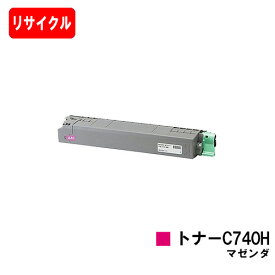 リコー RICOH SP C740/RICOH SP C751/RICOH SP C750用SP トナー C740H マゼンタ【リサイクルトナー】【即日出荷】【送料無料】【安心の自社工場製】【ポイント10倍】【SALE】