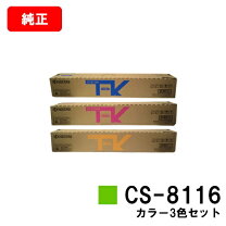 楽天市場】京セラトナーcs－8116の通販