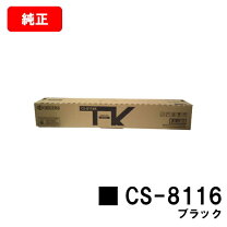楽天市場】京セラトナーcs－8116の通販