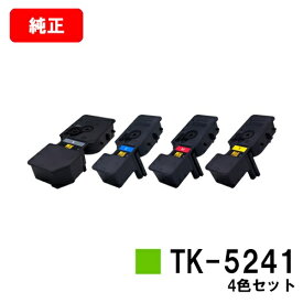 京セラ(KYOCERA) トナーカートリッジTK-5241お買い得4色セット【純正品】【2〜3営業日内出荷】【送料無料】【ECOSYS P5026cdw/ECOSYS M5526cdw】【SALE】