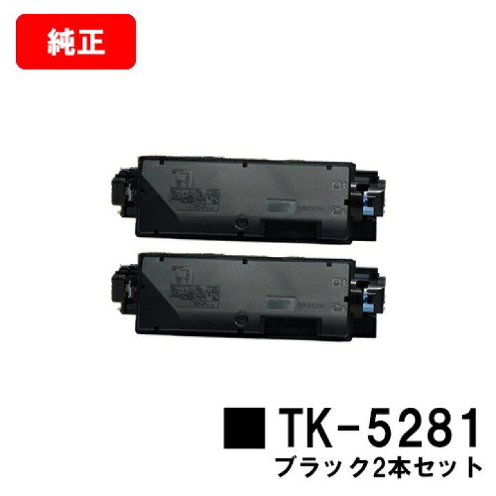 楽天市場】京セラ(KYOCERA) トナーカートリッジTK-5281 ブラック 