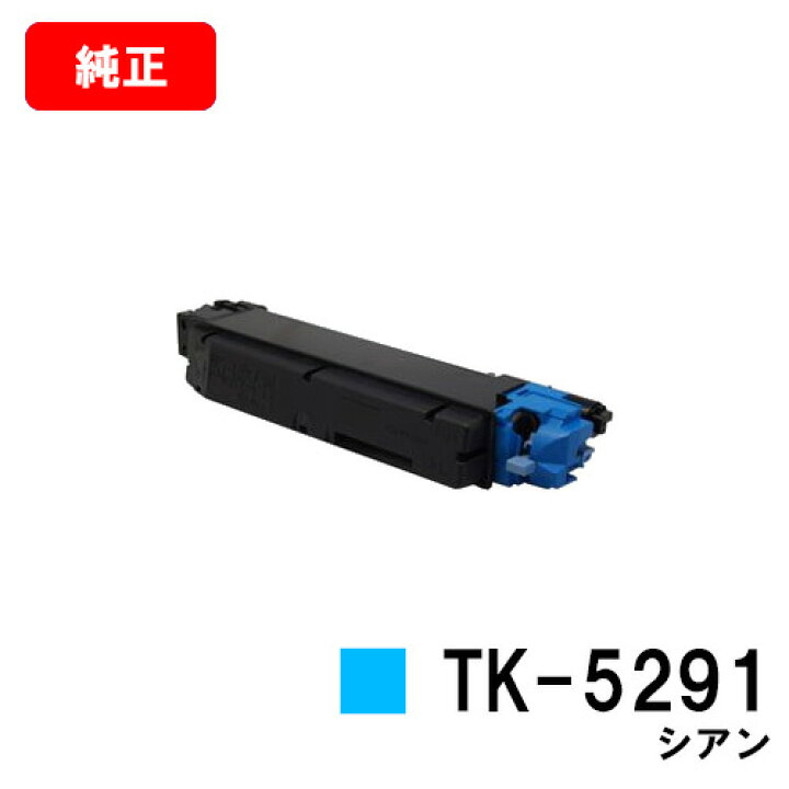 楽天市場】京セラ(KYOCERA) トナーカートリッジTK-5291 シアン【純正品 