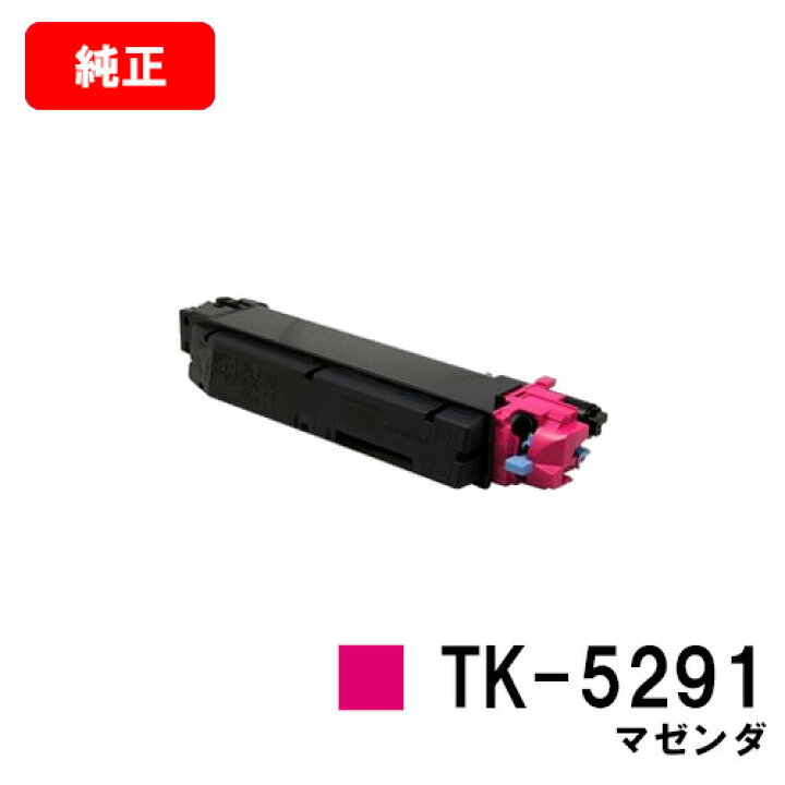 楽天市場】京セラ(KYOCERA) トナーカートリッジTK-5291 マゼンタ【純正 