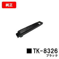 楽天市場】京セラトナーtk8326の通販 