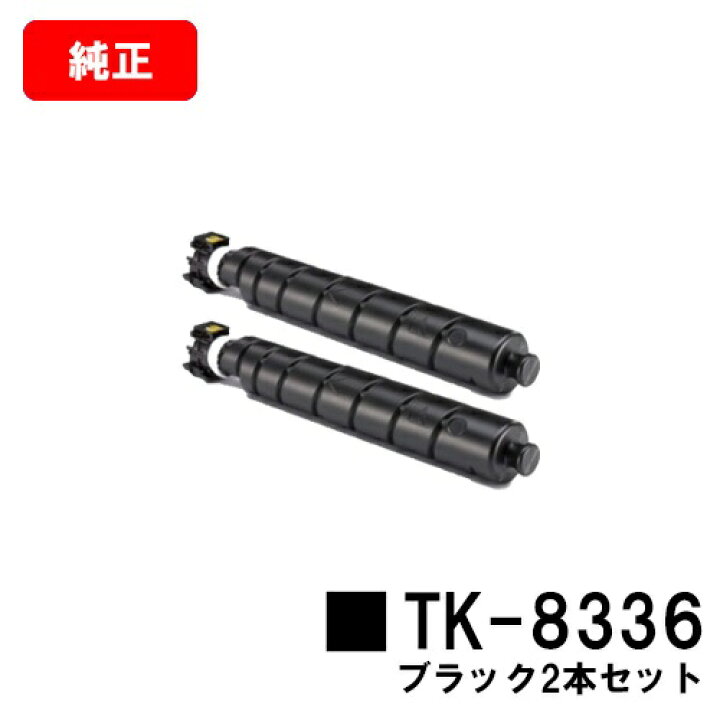 楽天市場】京セラ(KYOCERA) トナーカートリッジTK-8336 ブラック ｜その他 