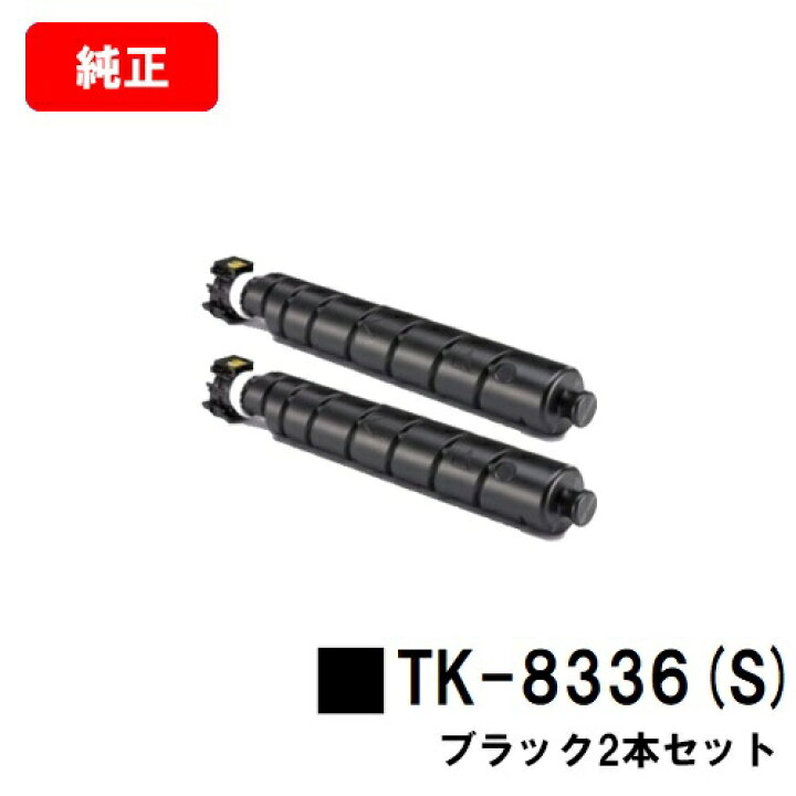 楽天市場】京セラ(KYOCERA) トナーカートリッジTK-8336K(S) ブラック 