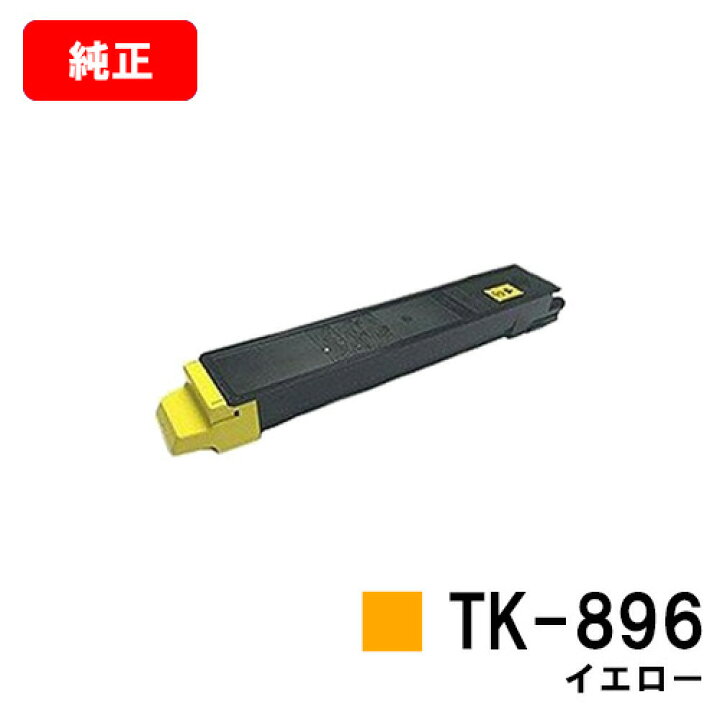 楽天市場】京セラ(KYOCERA) トナーカートリッジTK-896 イエロー【純正 