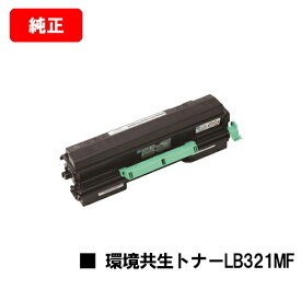 富士通 XL-9321/XL-9322用環境共生トナー LB321MF【純正品】【2〜3営業日内出荷】【送料無料】【XL-9321/XL-9322】【SALE】