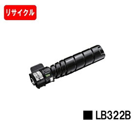 富士通 XL-9450用トナーカートリッジ LB322B【リサイクルトナー】【即日出荷】【送料無料】【安心の自社工場製】【SALE】