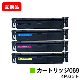 CANON キヤノン 対応 トナーカートリッジ 069 CRG-069BLK CRG-069CYN CRG-069MAG CRG-069YEL お買い得4色セット 互換品 【最短即日出荷】【送料無料】対応機種 LBP674C LBP672C LBP671C MF755Cdw MF753Cdw MF751Cdw