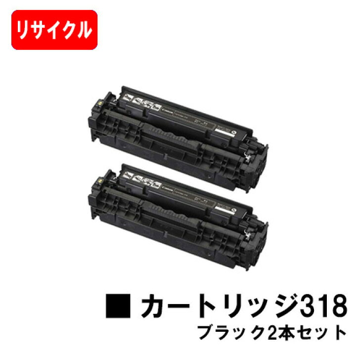 楽天市場】CANON(キャノン) トナーカートリッジ318(CRG-318BLK 