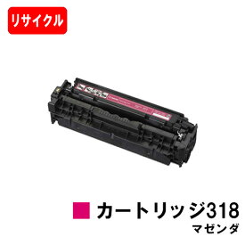 CANON(キャノン) トナーカートリッジ318(CRG-318MAG) マゼンダ【リサイクルトナー】【即日出荷】【送料無料】【LBP7200C/LBP7200CN/LBP7600C】【ポイント10倍】【SALE】