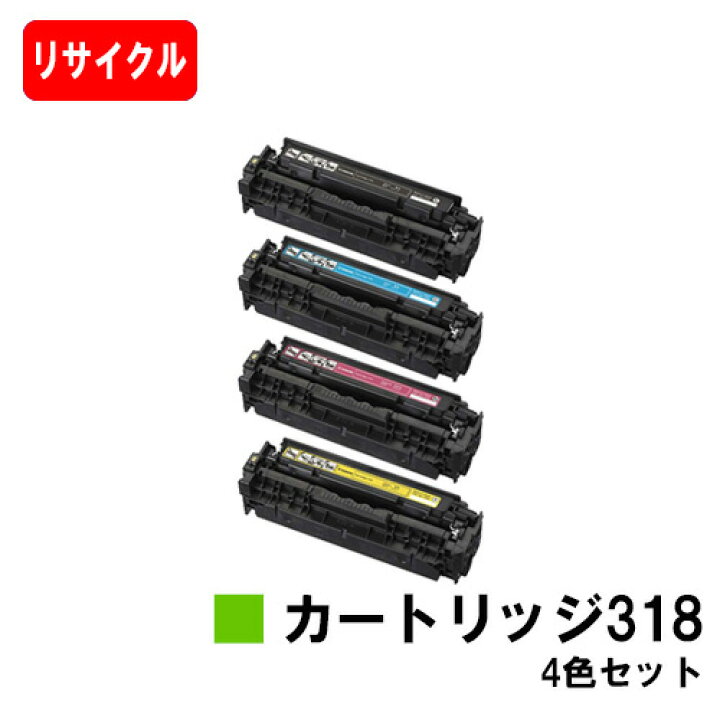 楽天市場】CANON(キャノン) トナーカートリッジ318(CRG-318) お買い得 